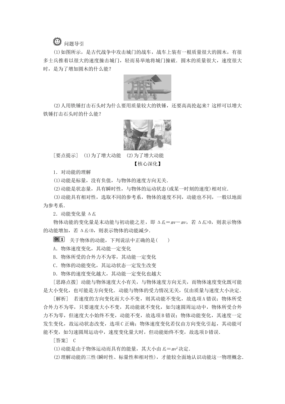 高中物理 第八章 机械能守恒定律 第3节 动能和动能定理学案 新人教版必修第二册-新人教版高一第二册物理学案_第2页