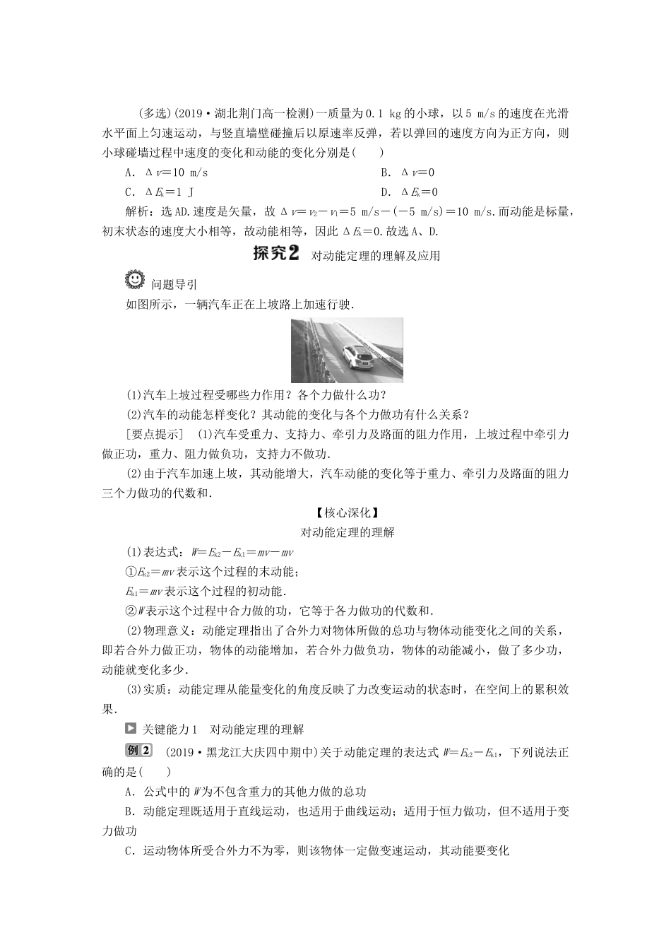 高中物理 第八章 机械能守恒定律 第3节 动能和动能定理学案 新人教版必修第二册-新人教版高一第二册物理学案_第3页