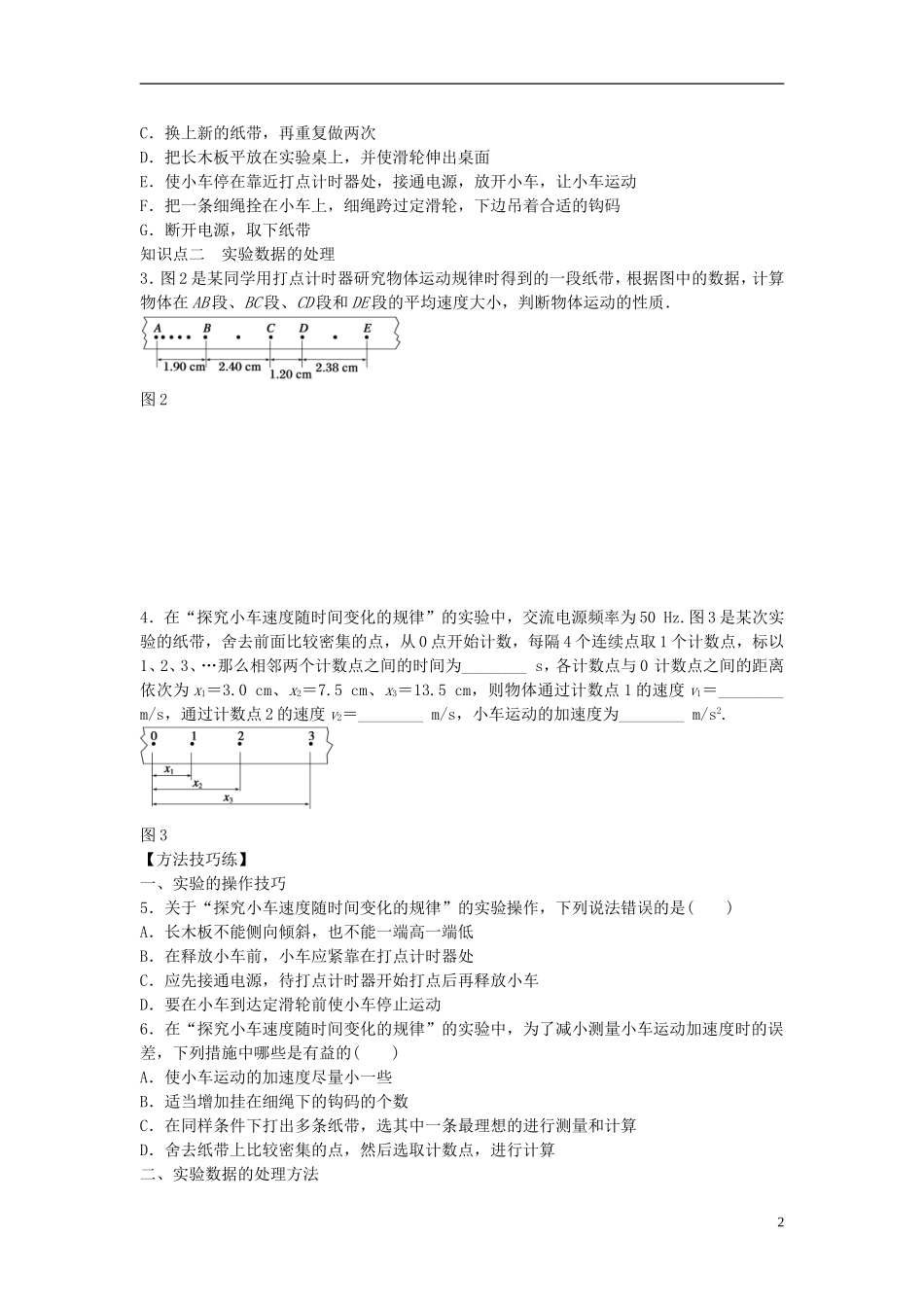 高中物理 第二章 第1节 实验：探究小车速度随时间变化的规律课时作业 新人教版必修1-新人教版高一必修1物理学案_第2页
