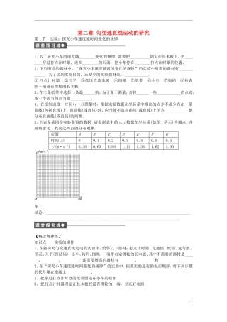 高中物理 第二章 第1节 实验：探究小车速度随时间变化的规律课时作业 新人教版必修1-新人教版高一必修1物理学案
