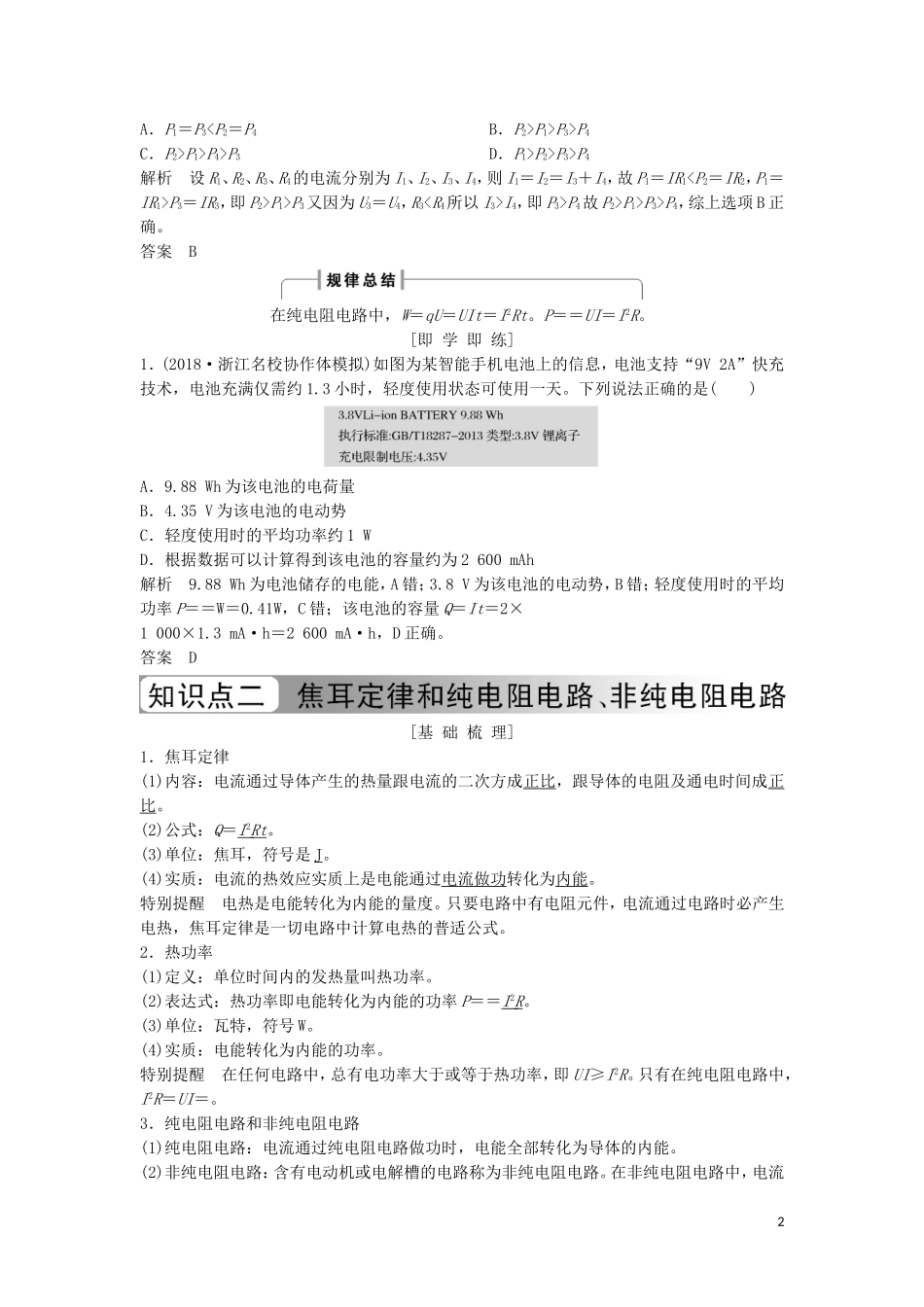 高中物理 第二章 恒定电流 2-5 焦耳定律学案 新人教版选修3-1-新人教版高二选修3-1物理学案_第2页
