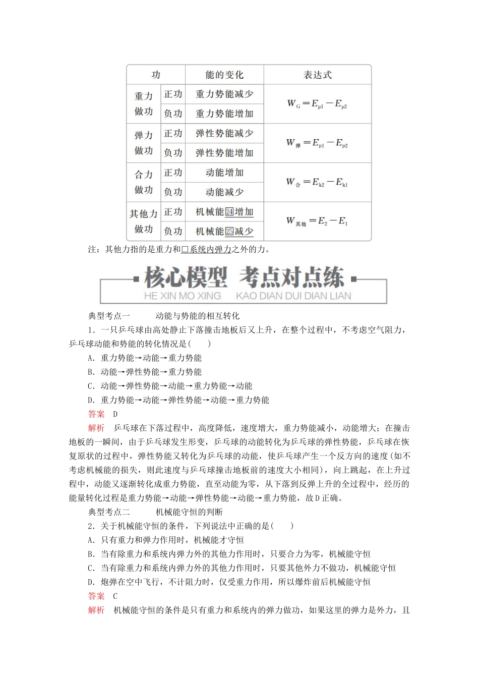 高中物理 第八章 机械能守恒定律 第4节 机械能守恒定律教案习题（含解析）新人教版必修2-新人教版高中必修2物理教案_第2页