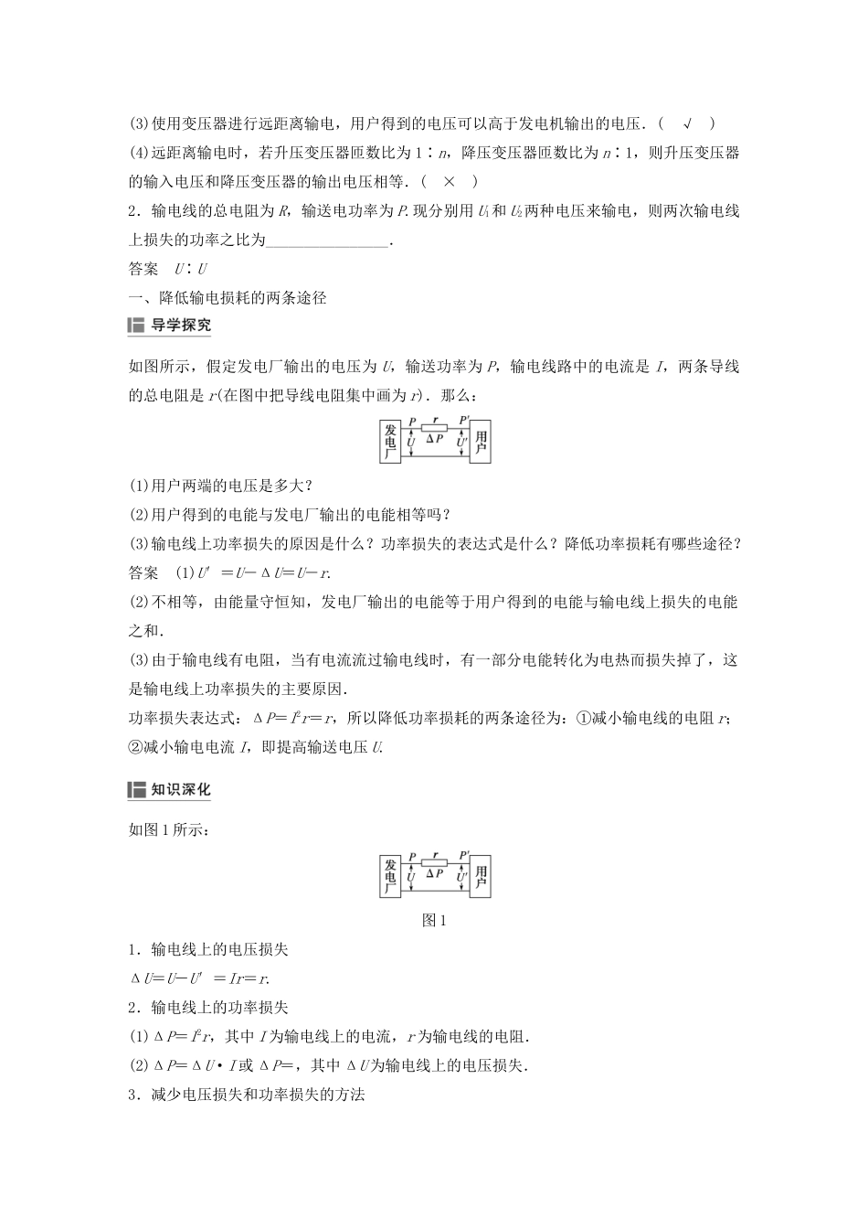 高中物理 第二章 交变电流 第七节 远距离输电学案 粤教版选修3-2-粤教版高中选修3-2物理学案_第2页