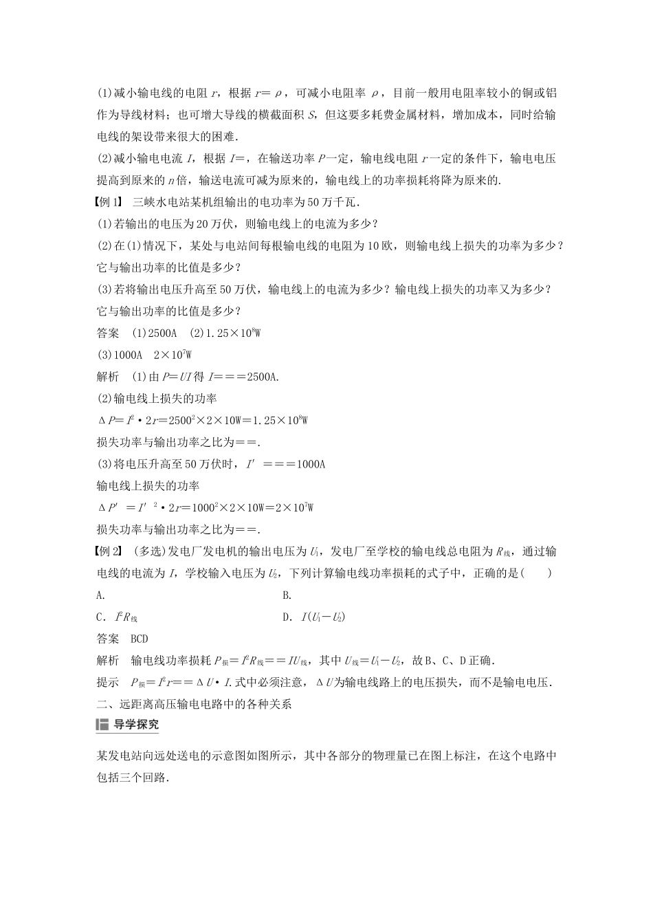 高中物理 第二章 交变电流 第七节 远距离输电学案 粤教版选修3-2-粤教版高中选修3-2物理学案_第3页