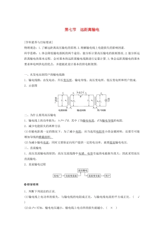 高中物理 第二章 交变电流 第七节 远距离输电学案 粤教版选修3-2-粤教版高中选修3-2物理学案