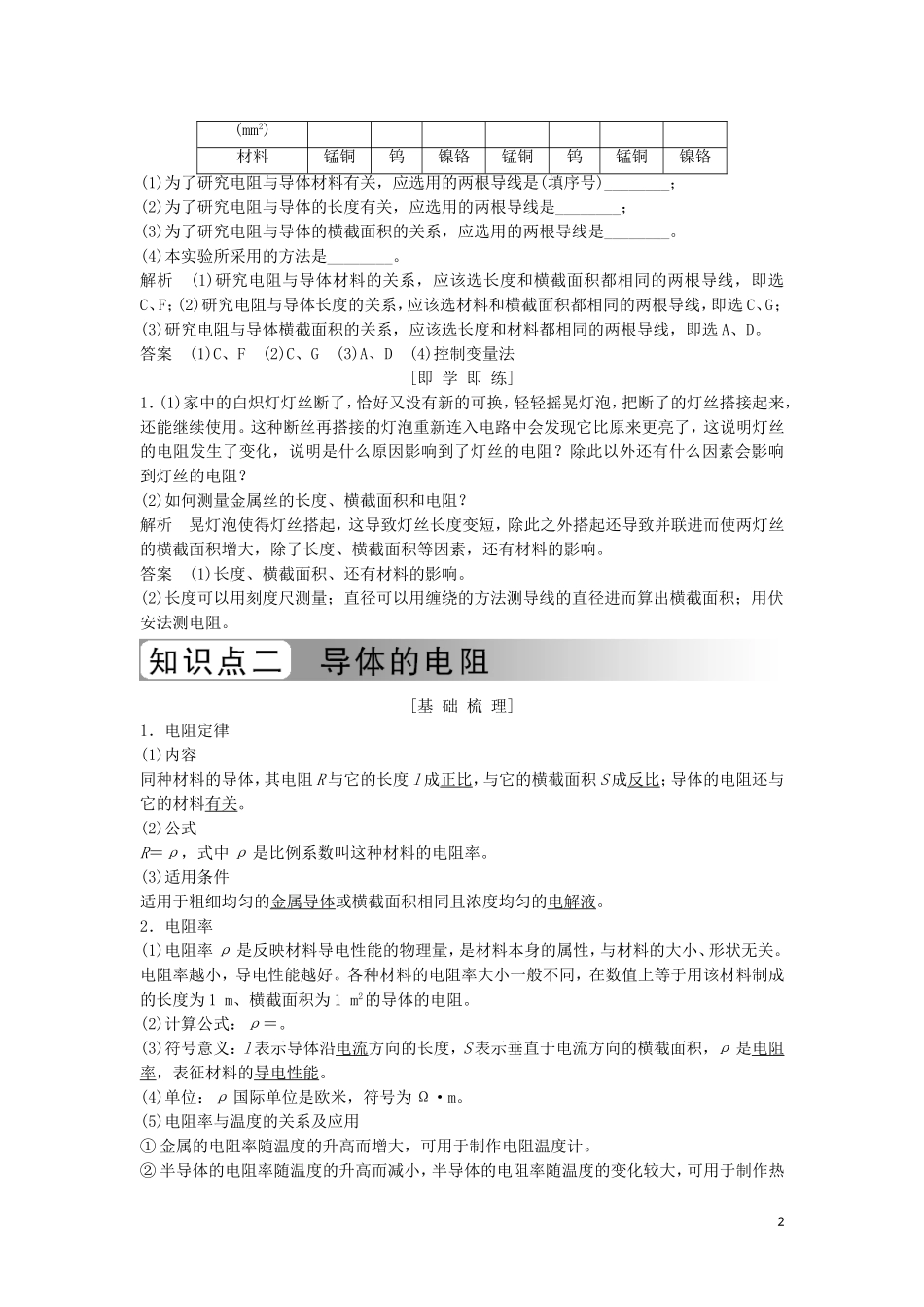 高中物理 第二章 恒定电流 2-6 导体的电阻学案 新人教版选修3-1-新人教版高二选修3-1物理学案_第2页
