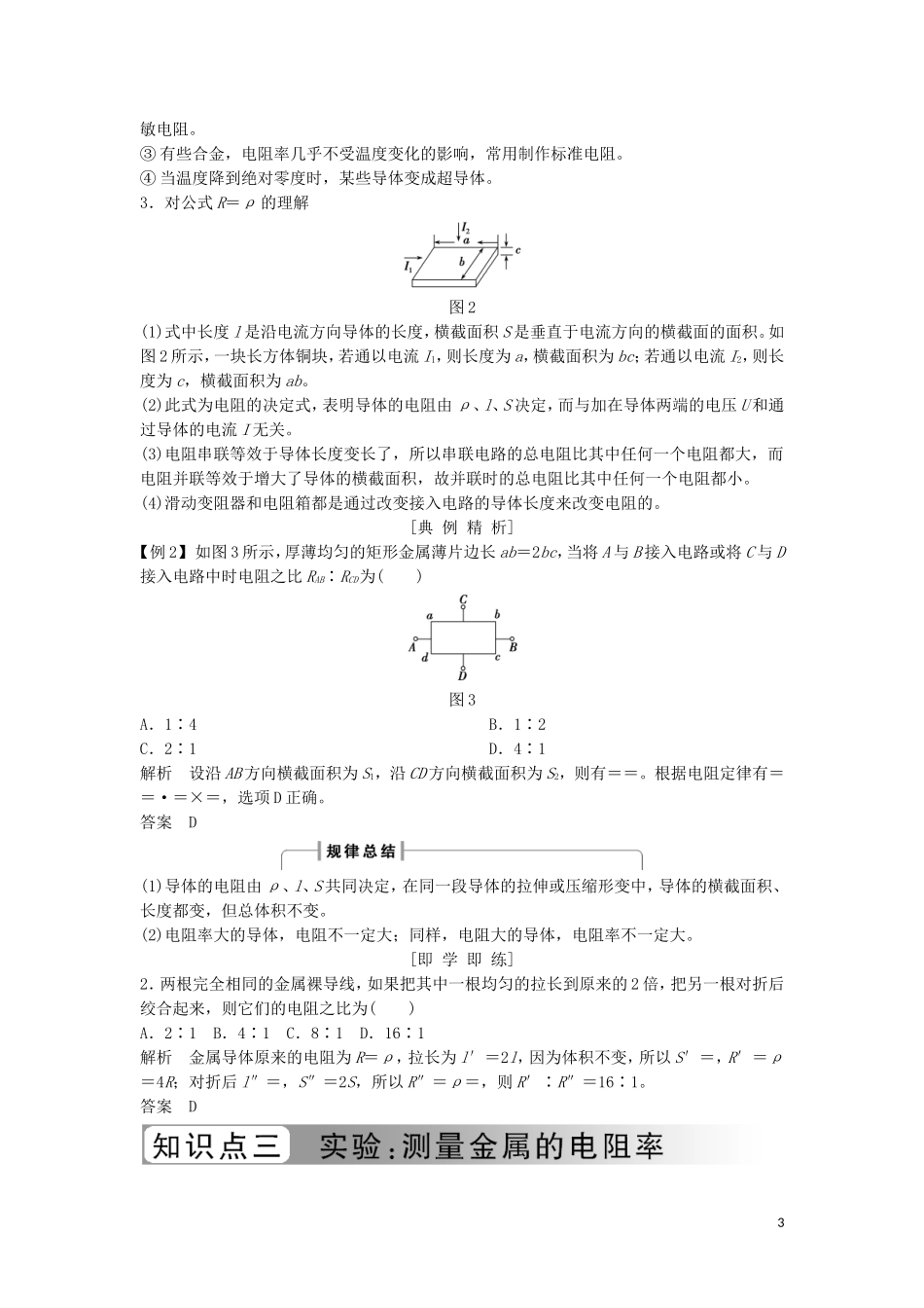 高中物理 第二章 恒定电流 2-6 导体的电阻学案 新人教版选修3-1-新人教版高二选修3-1物理学案_第3页