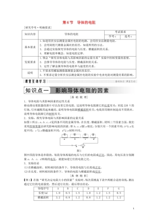 高中物理 第二章 恒定电流 2-6 导体的电阻学案 新人教版选修3-1-新人教版高二选修3-1物理学案