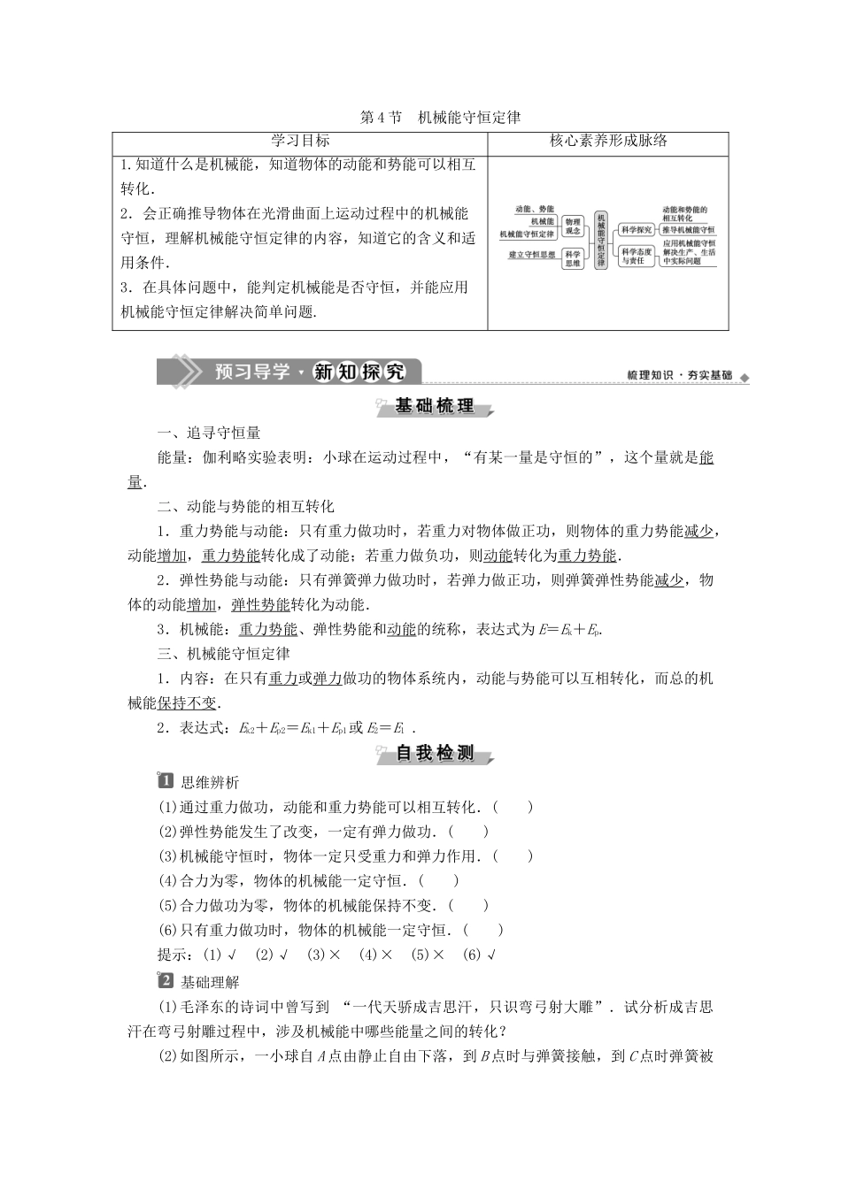 高中物理 第八章 机械能守恒定律 第4节 机械能守恒定律学案 新人教版必修第二册-新人教版高一第二册物理学案_第1页