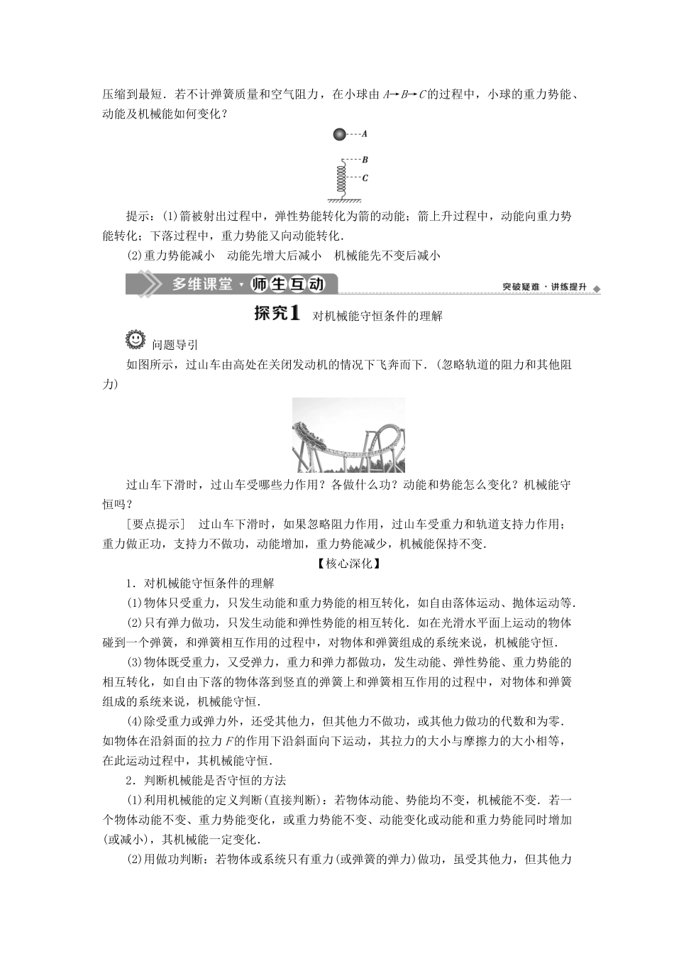 高中物理 第八章 机械能守恒定律 第4节 机械能守恒定律学案 新人教版必修第二册-新人教版高一第二册物理学案_第2页