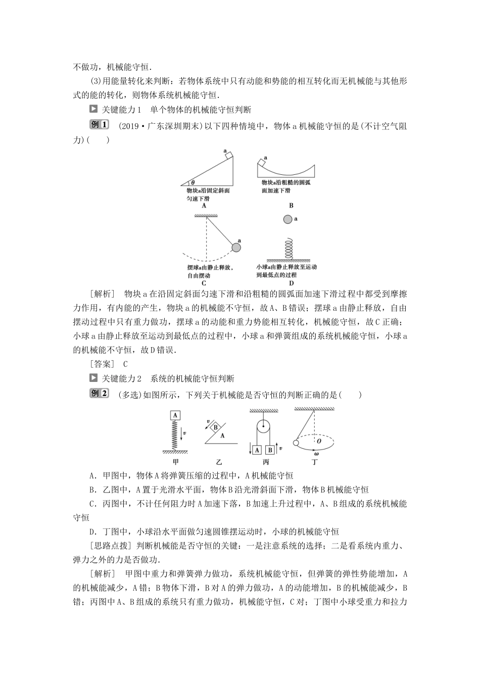 高中物理 第八章 机械能守恒定律 第4节 机械能守恒定律学案 新人教版必修第二册-新人教版高一第二册物理学案_第3页