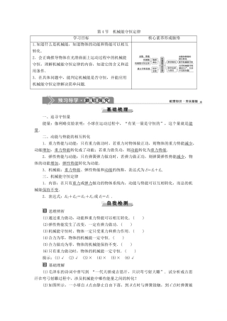 高中物理 第八章 机械能守恒定律 第4节 机械能守恒定律学案 新人教版必修第二册-新人教版高一第二册物理学案