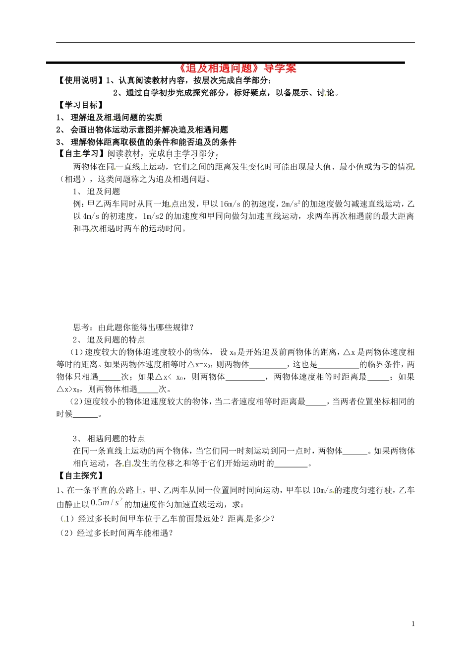 高中物理 第二章 第1节《实验 探究小车速度随时间变化的规律》学案1 新人教版必修1-新人教版高一必修1物理学案_第1页