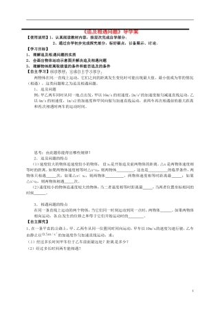 高中物理 第二章 第1节《实验 探究小车速度随时间变化的规律》学案1 新人教版必修1-新人教版高一必修1物理学案