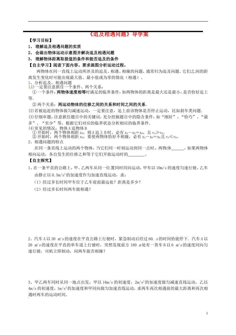 高中物理 第二章 第1节《实验 探究小车速度随时间变化的规律》学案2 新人教版必修1-新人教版高一必修1物理学案_第1页