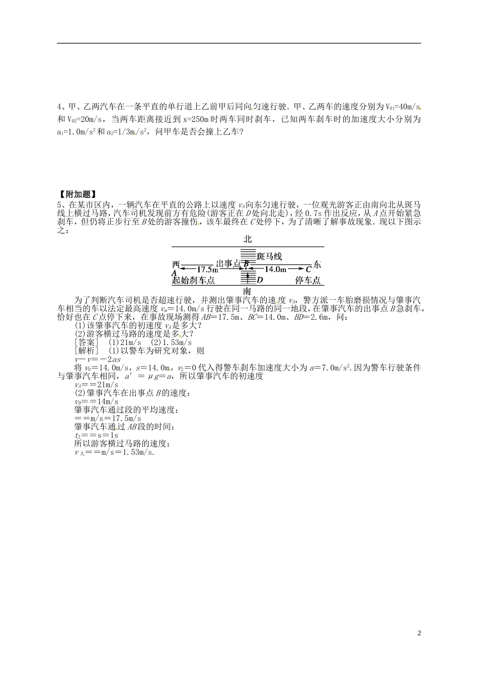 高中物理 第二章 第1节《实验 探究小车速度随时间变化的规律》学案2 新人教版必修1-新人教版高一必修1物理学案_第2页