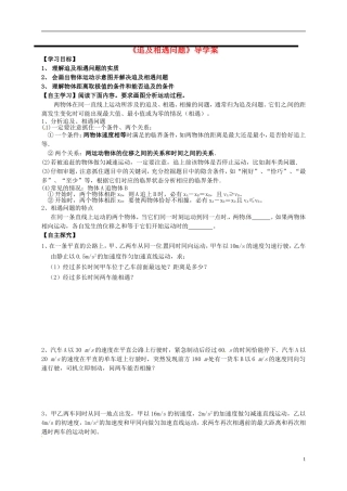 高中物理 第二章 第1节《实验 探究小车速度随时间变化的规律》学案2 新人教版必修1-新人教版高一必修1物理学案