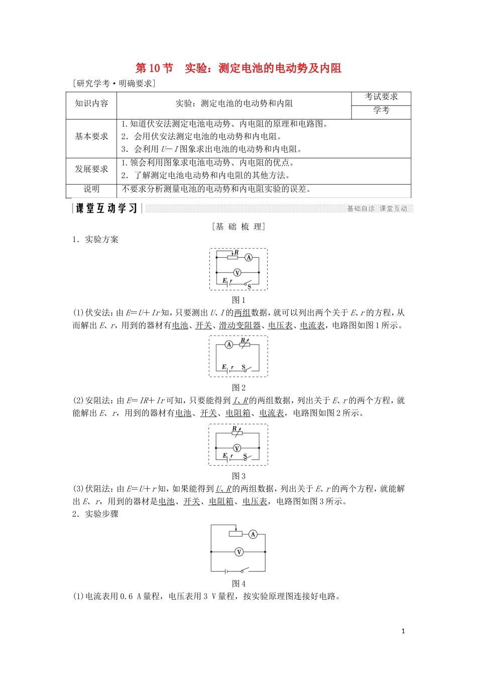 高中物理 第二章 恒定电流 2-10 实验：测定电池的电动势及内阻学案 新人教版选修3-1-新人教版高二选修3-1物理学案_第1页