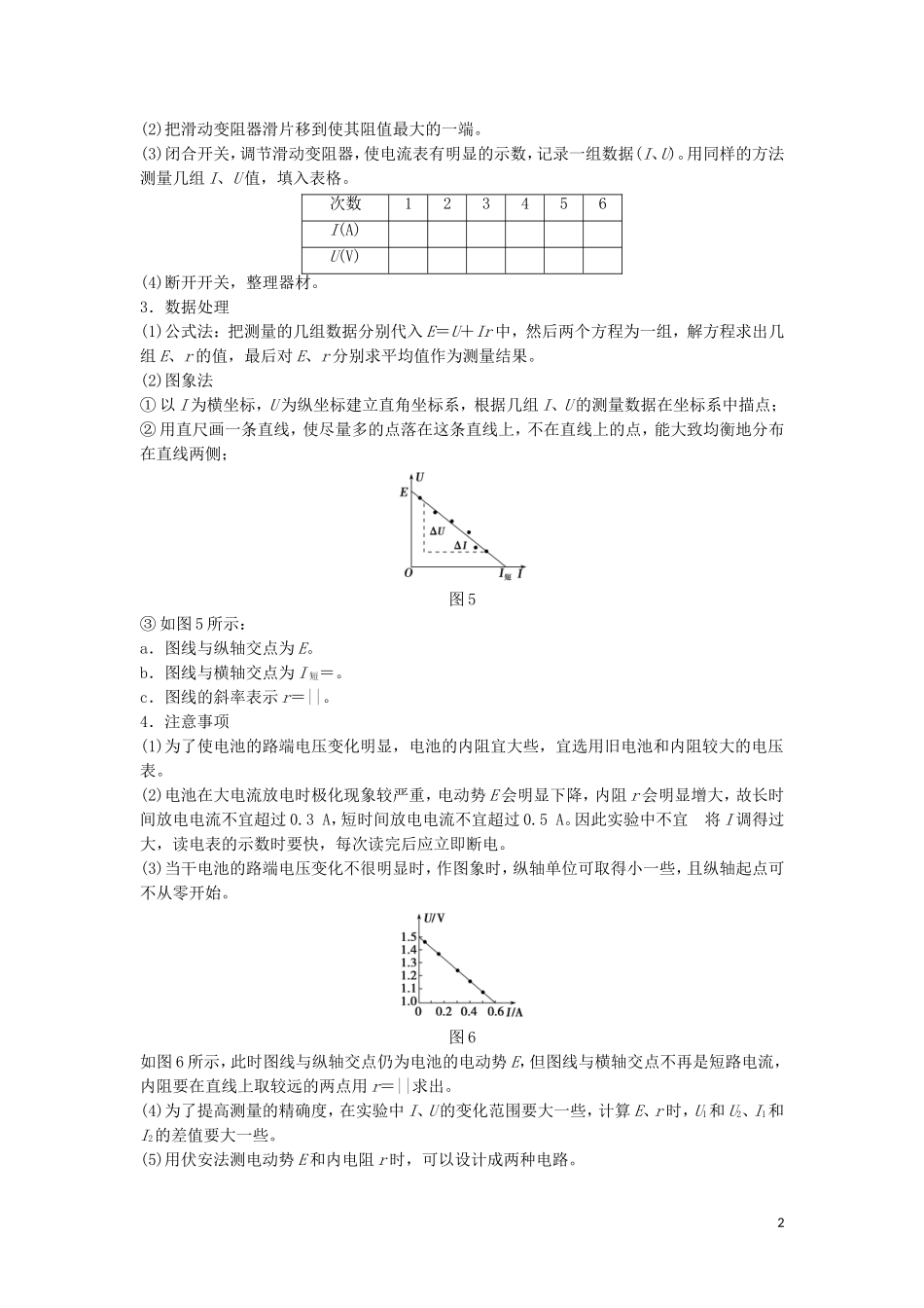 高中物理 第二章 恒定电流 2-10 实验：测定电池的电动势及内阻学案 新人教版选修3-1-新人教版高二选修3-1物理学案_第2页