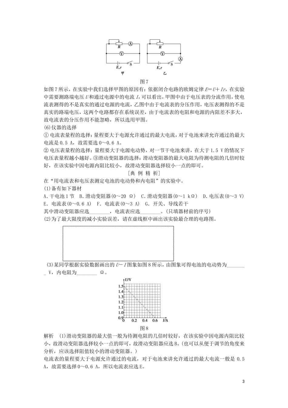 高中物理 第二章 恒定电流 2-10 实验：测定电池的电动势及内阻学案 新人教版选修3-1-新人教版高二选修3-1物理学案_第3页