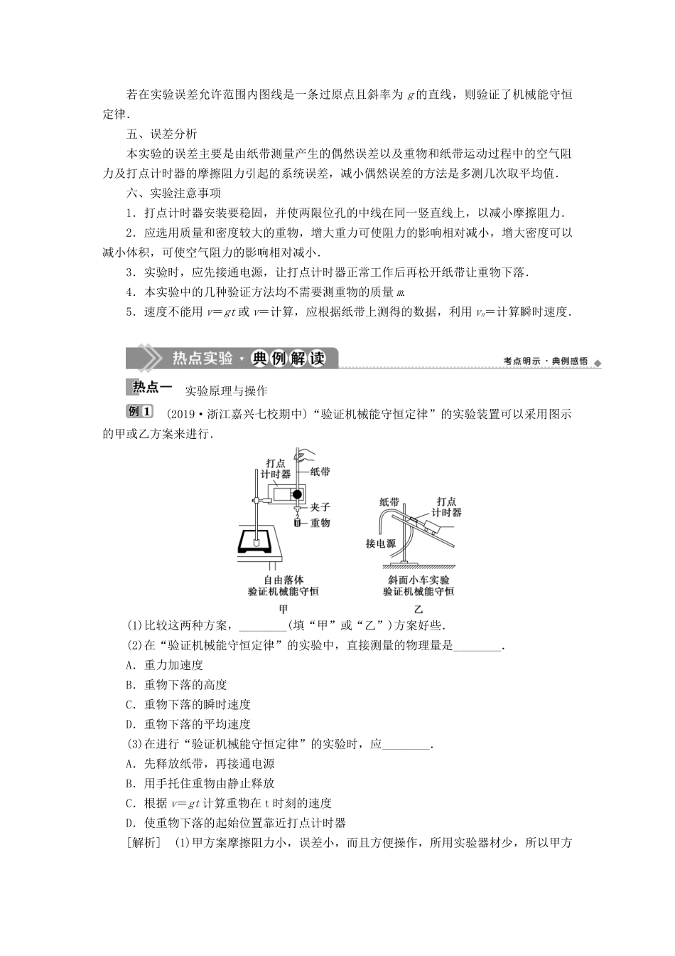 高中物理 第八章 机械能守恒定律 第5节 实验：验证机械能守恒定律学案 新人教版必修第二册-新人教版高一第二册物理学案_第2页