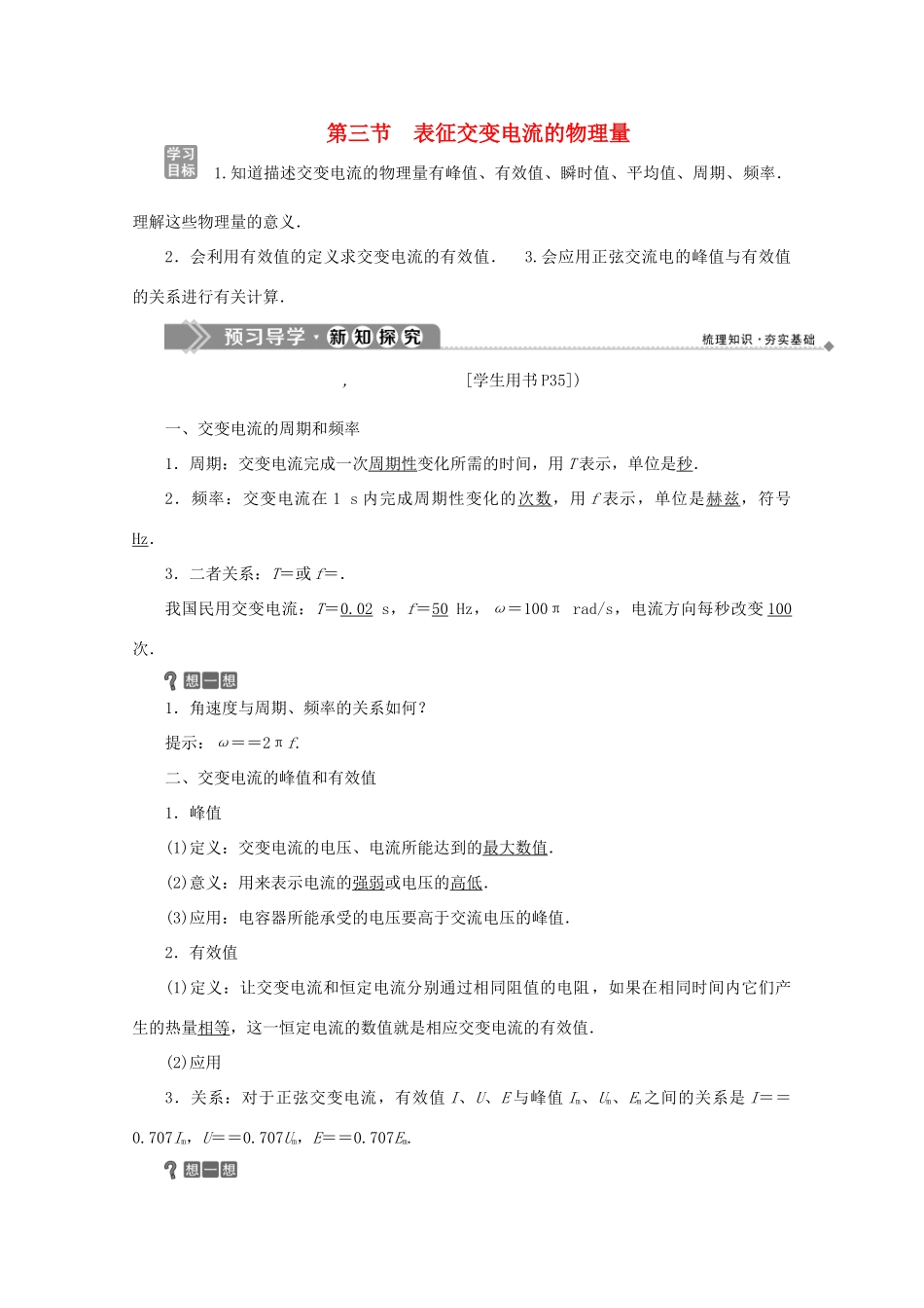 高中物理 第二章 交变电流 第三节 表征交变电流的物理量学案 粤教版选修3-2-粤教版高中选修3-2物理学案_第1页