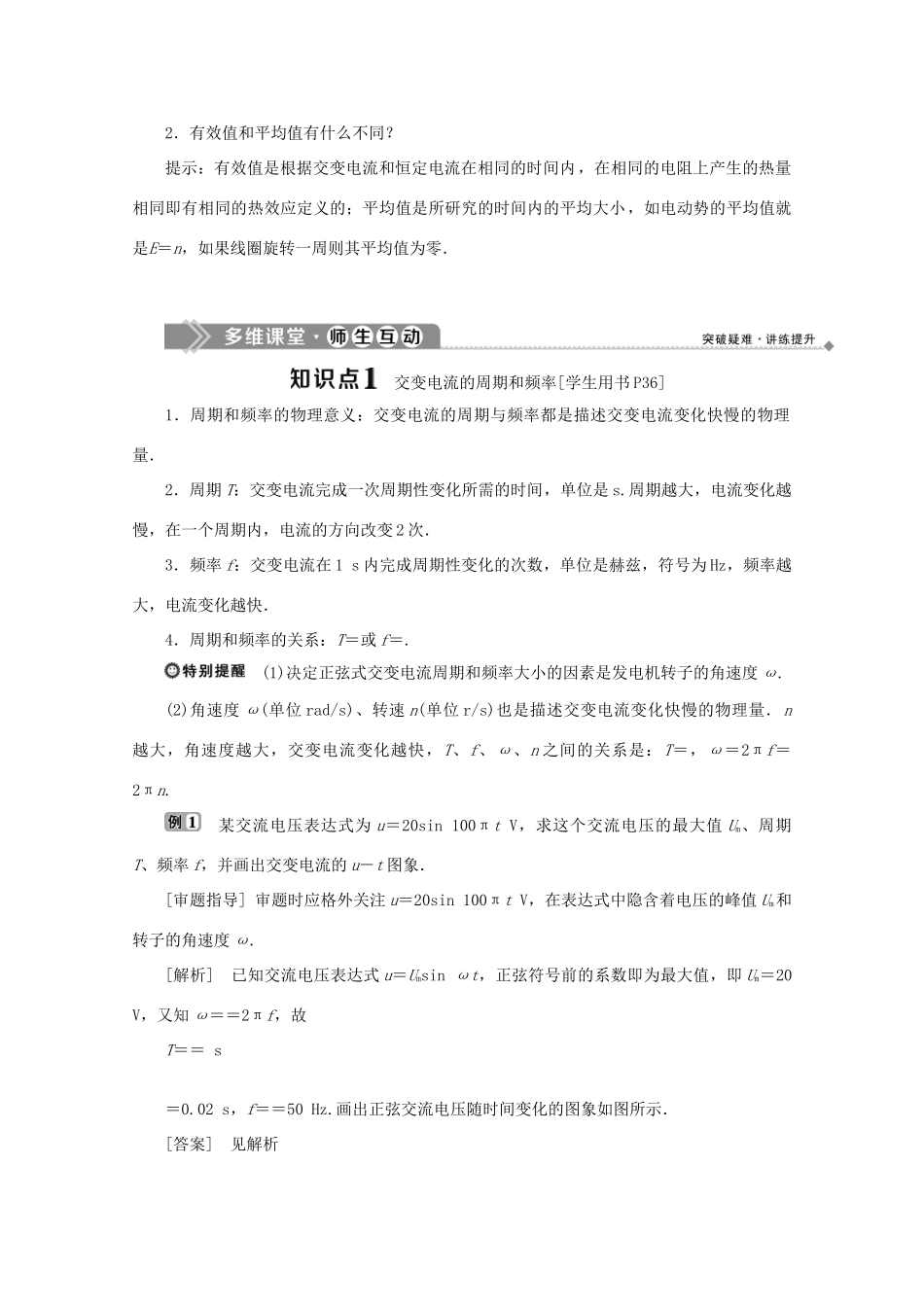 高中物理 第二章 交变电流 第三节 表征交变电流的物理量学案 粤教版选修3-2-粤教版高中选修3-2物理学案_第2页