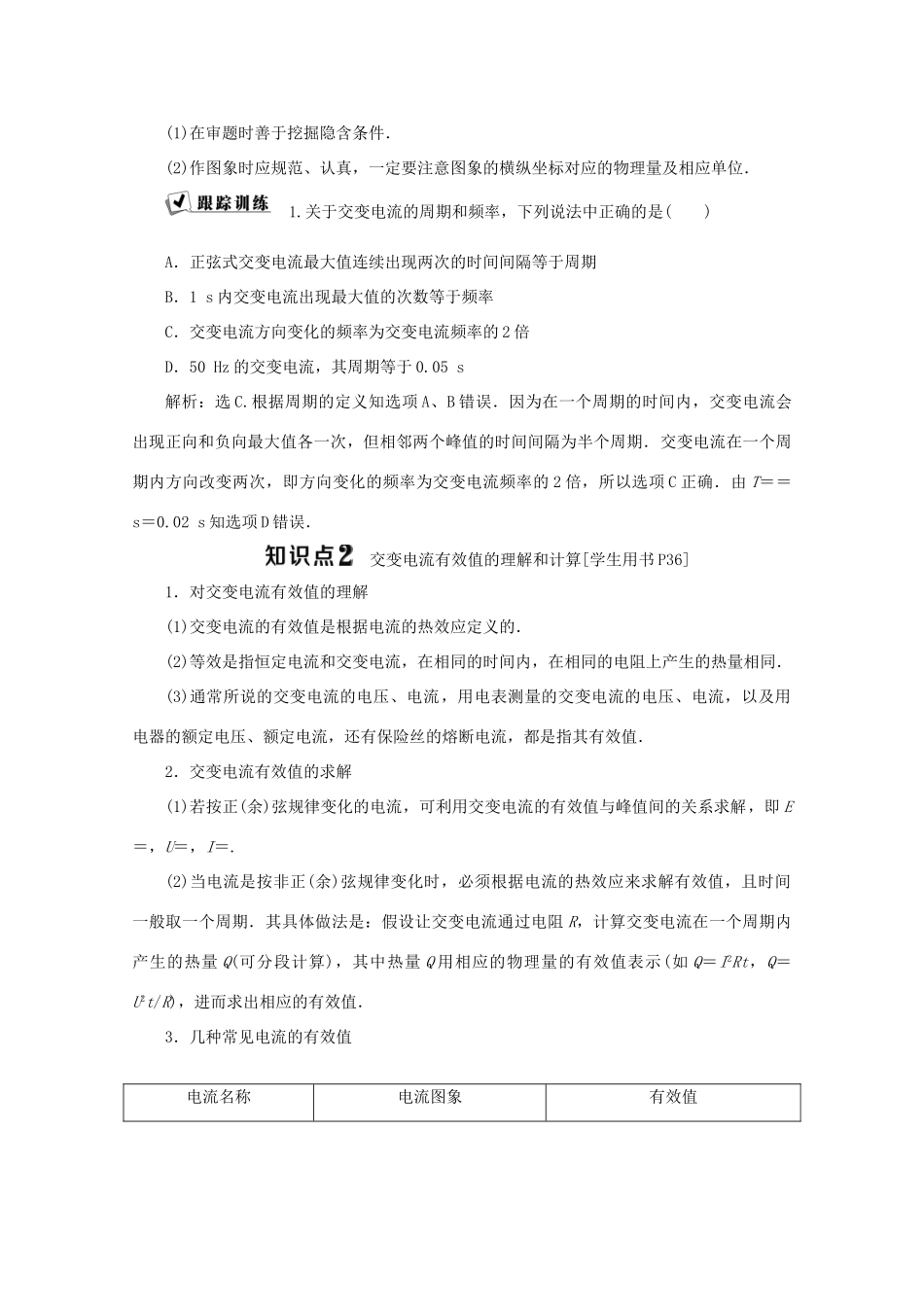 高中物理 第二章 交变电流 第三节 表征交变电流的物理量学案 粤教版选修3-2-粤教版高中选修3-2物理学案_第3页