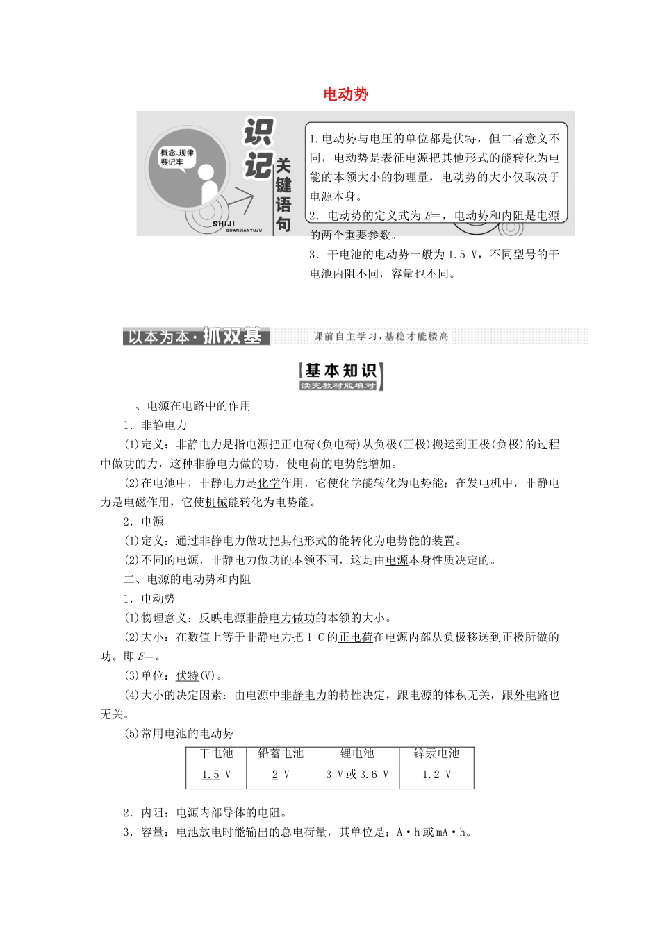 高中物理 第二章 第2节 电动势学案（含解析）新人教版选修3-1-新人教版高二选修3-1物理学案_第1页