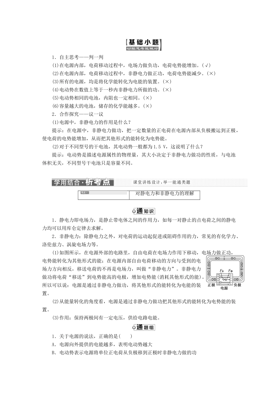 高中物理 第二章 第2节 电动势学案（含解析）新人教版选修3-1-新人教版高二选修3-1物理学案_第2页