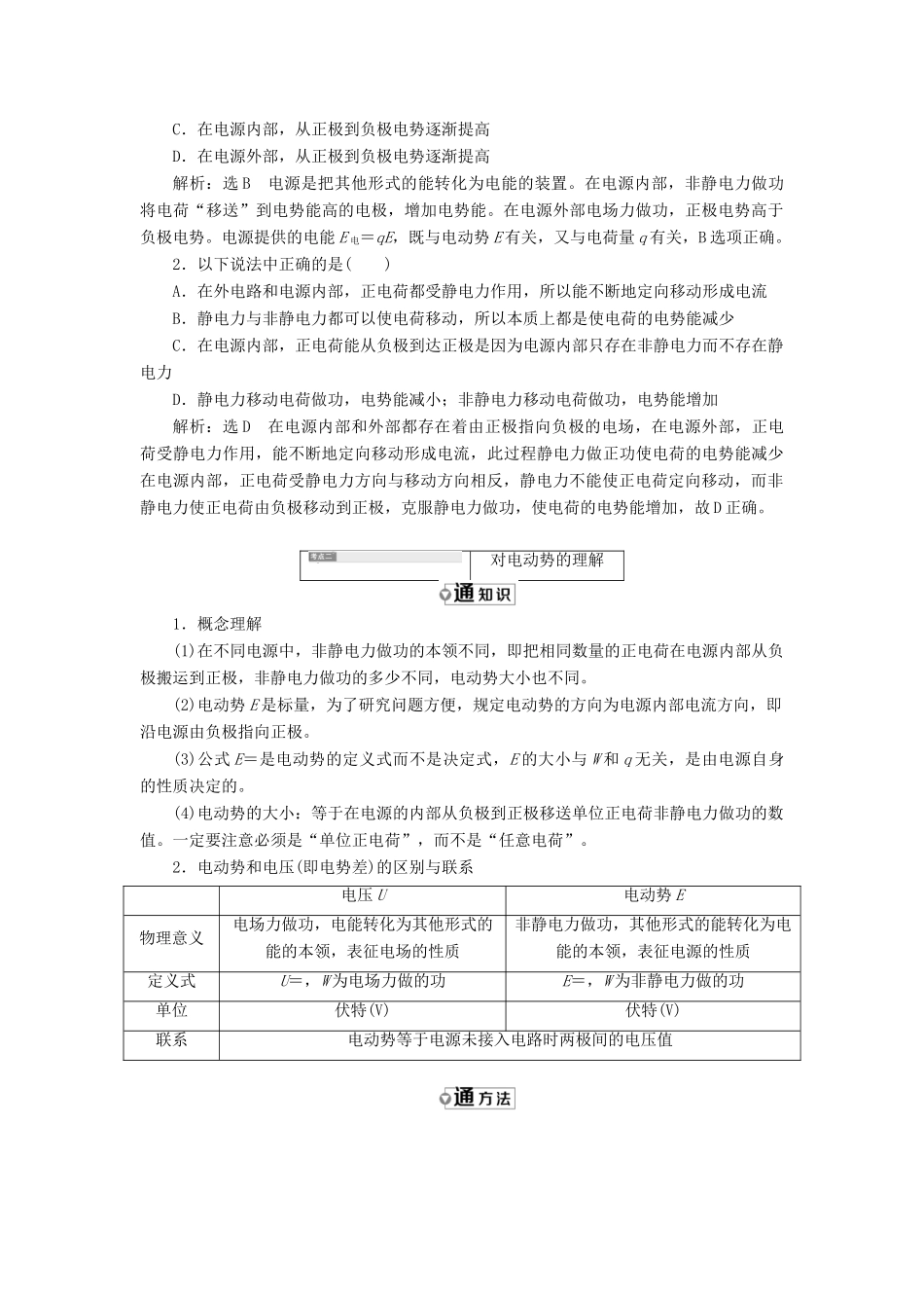 高中物理 第二章 第2节 电动势学案（含解析）新人教版选修3-1-新人教版高二选修3-1物理学案_第3页