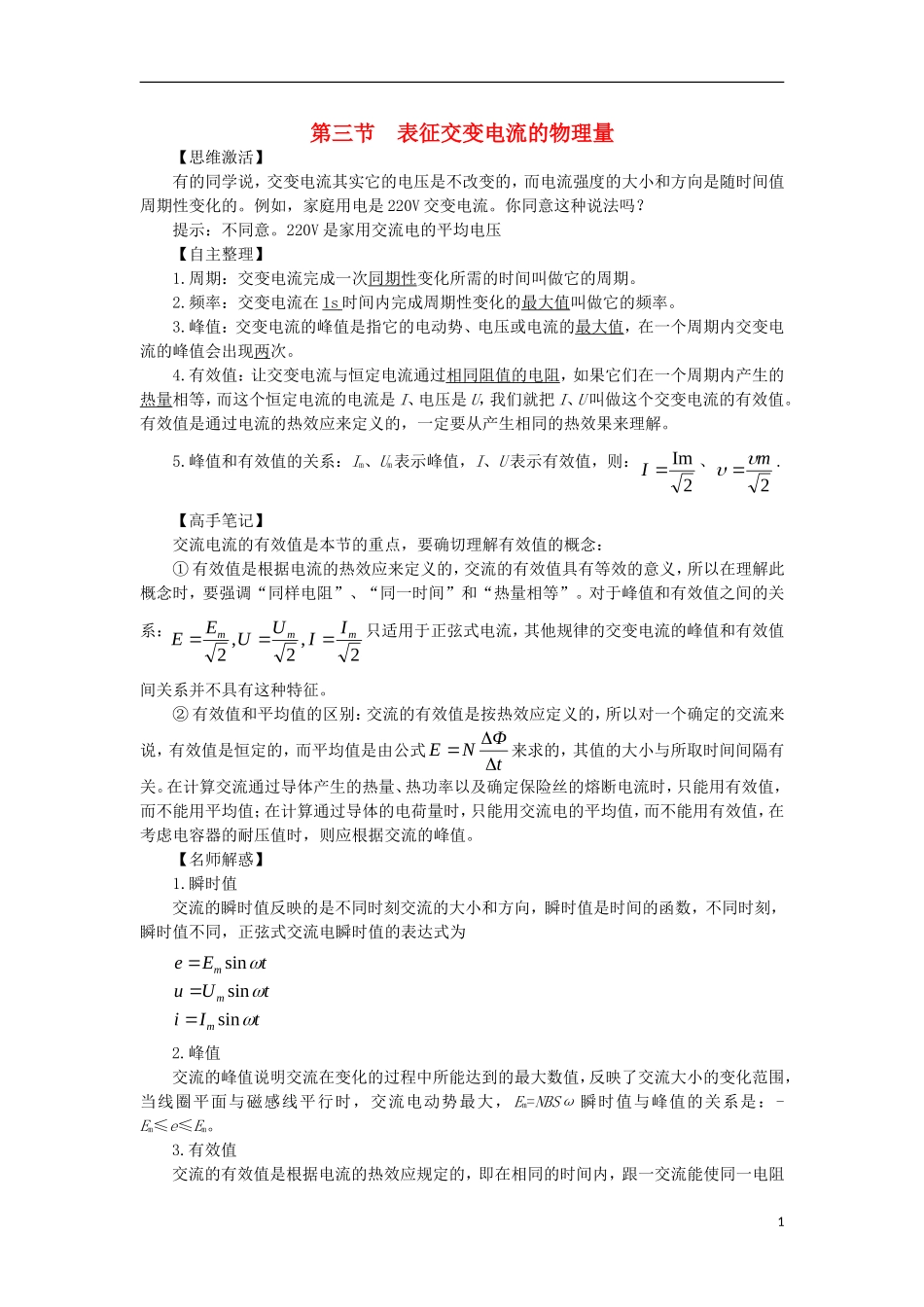 高中物理 第二章 交变电流 第三节 表征交变电流的物理量预习导学案 粤教版选修3-2-粤教版高二选修3-2物理学案_第1页