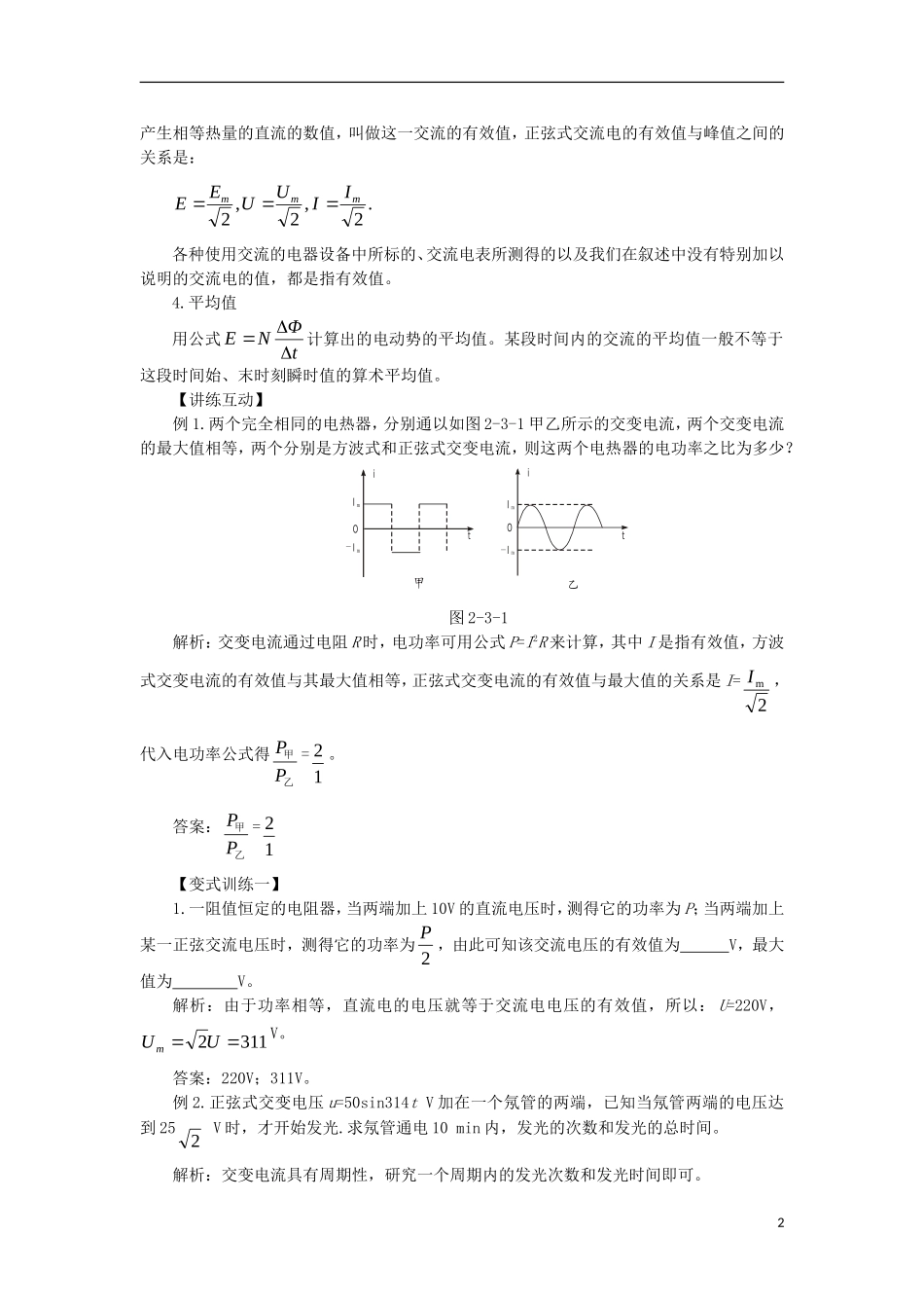 高中物理 第二章 交变电流 第三节 表征交变电流的物理量预习导学案 粤教版选修3-2-粤教版高二选修3-2物理学案_第2页