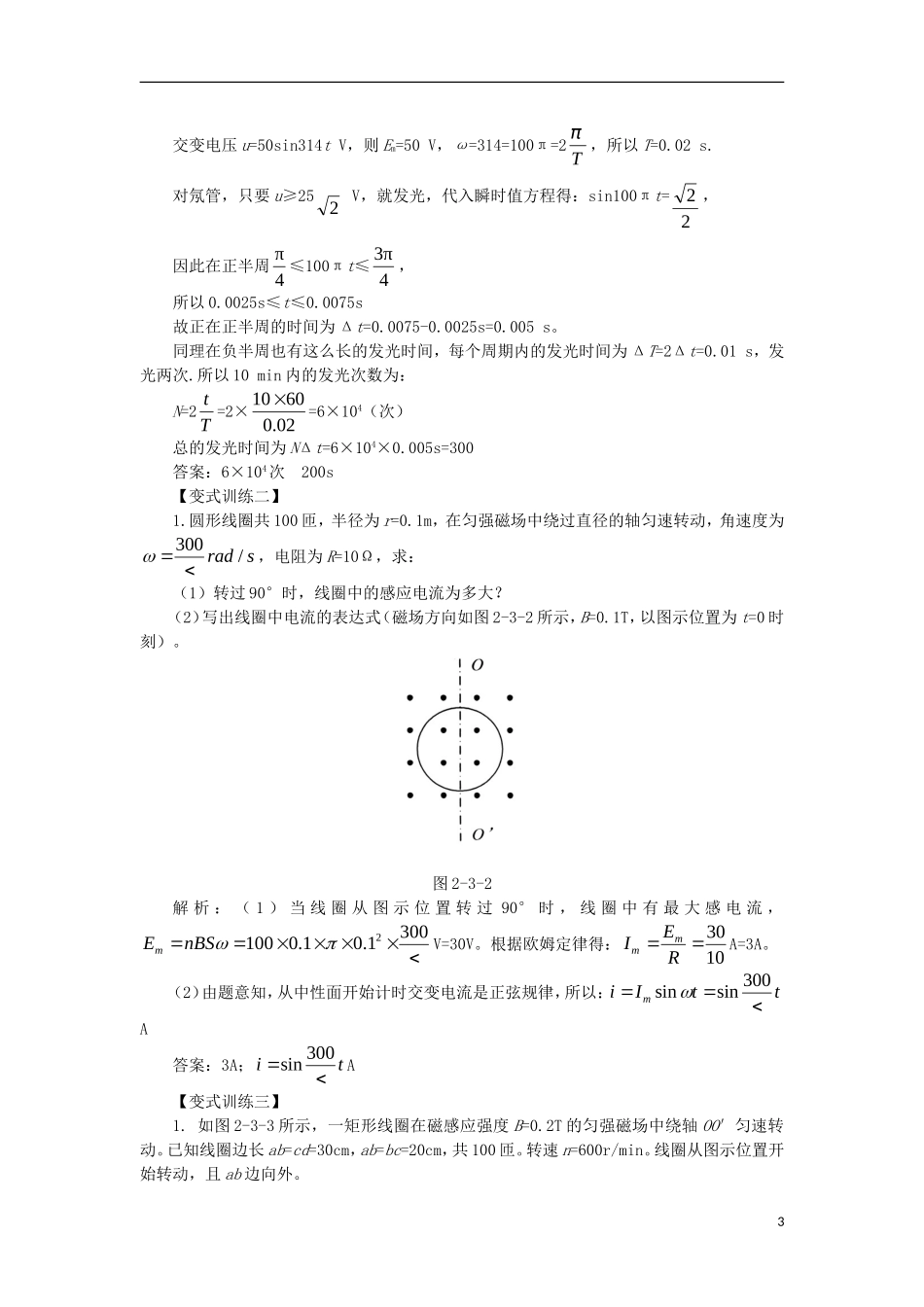 高中物理 第二章 交变电流 第三节 表征交变电流的物理量预习导学案 粤教版选修3-2-粤教版高二选修3-2物理学案_第3页