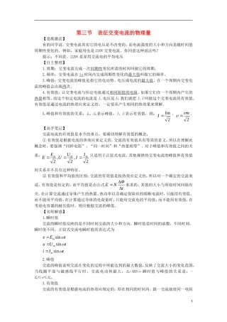 高中物理 第二章 交变电流 第三节 表征交变电流的物理量预习导学案 粤教版选修3-2-粤教版高二选修3-2物理学案
