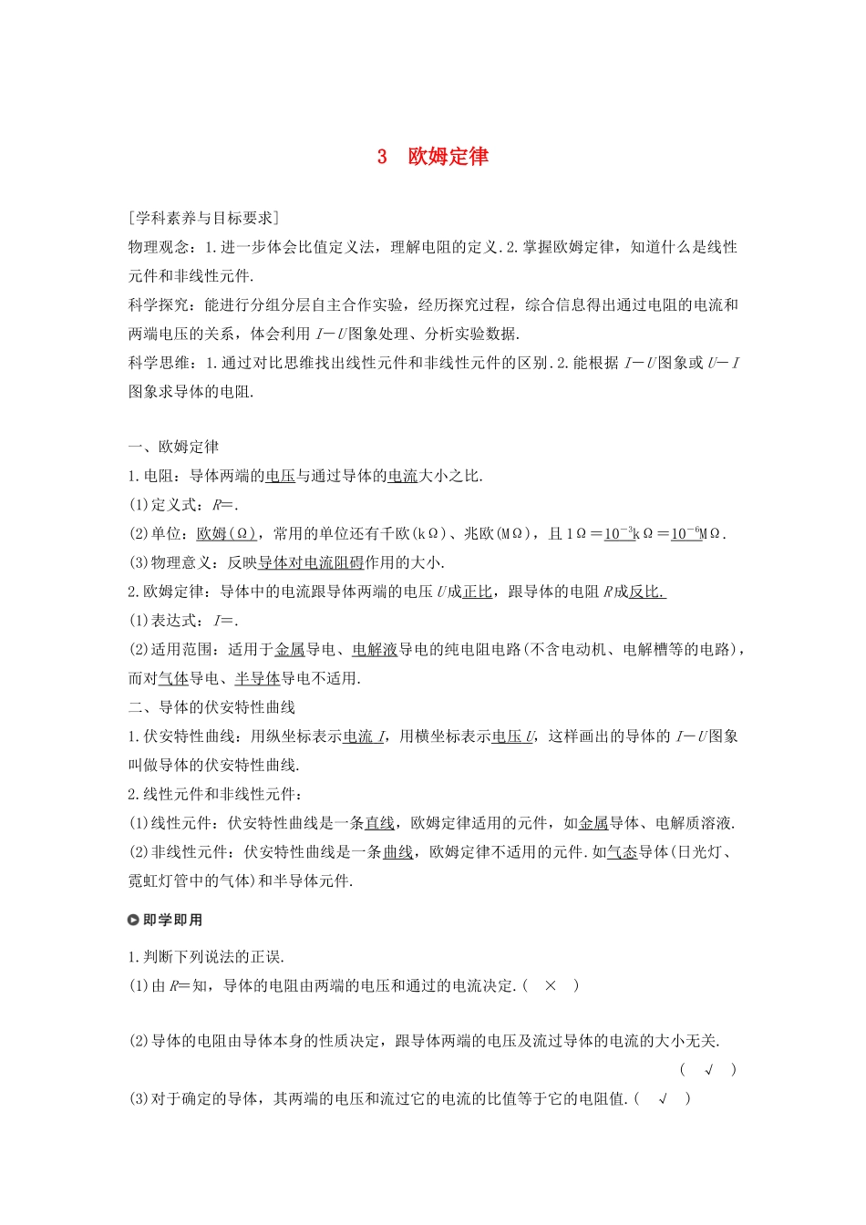 高中物理 第二章 恒定电流 3 欧姆定律学案 新人教版必修2-新人教版高一必修2物理学案_第1页