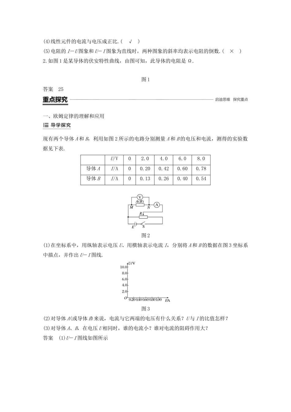高中物理 第二章 恒定电流 3 欧姆定律学案 新人教版必修2-新人教版高一必修2物理学案_第2页