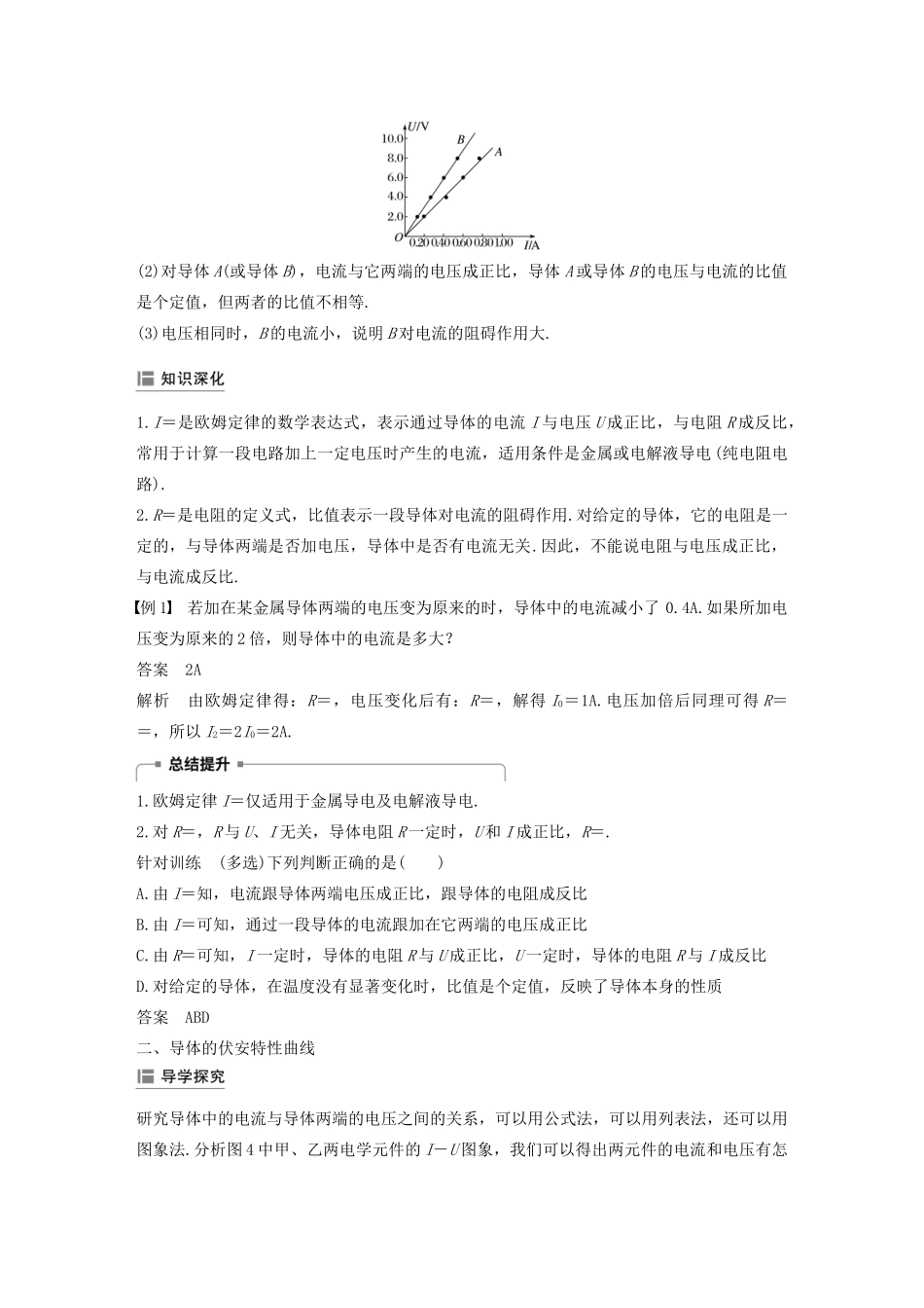 高中物理 第二章 恒定电流 3 欧姆定律学案 新人教版必修2-新人教版高一必修2物理学案_第3页