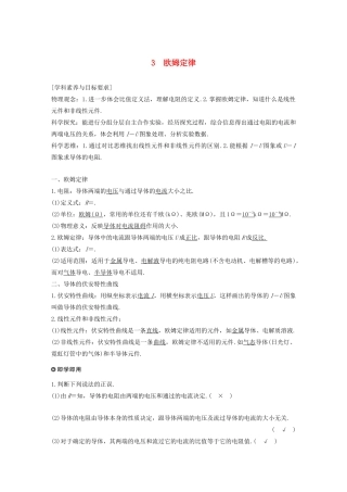 高中物理 第二章 恒定电流 3 欧姆定律学案 新人教版必修2-新人教版高一必修2物理学案