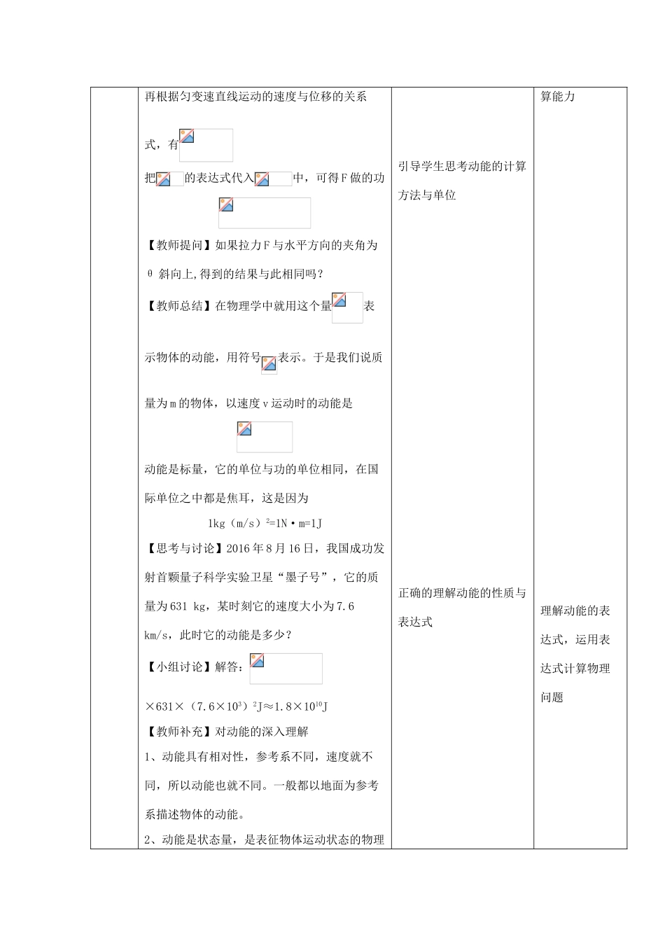高中物理 第八章 机械能守恒定律 第三节 动能和动能定理教案 新人教版必修第二册-新人教版高中第二册物理教案_第3页
