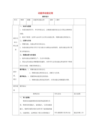 高中物理 第八章 机械能守恒定律 第三节 动能和动能定理教案 新人教版必修第二册-新人教版高中第二册物理教案
