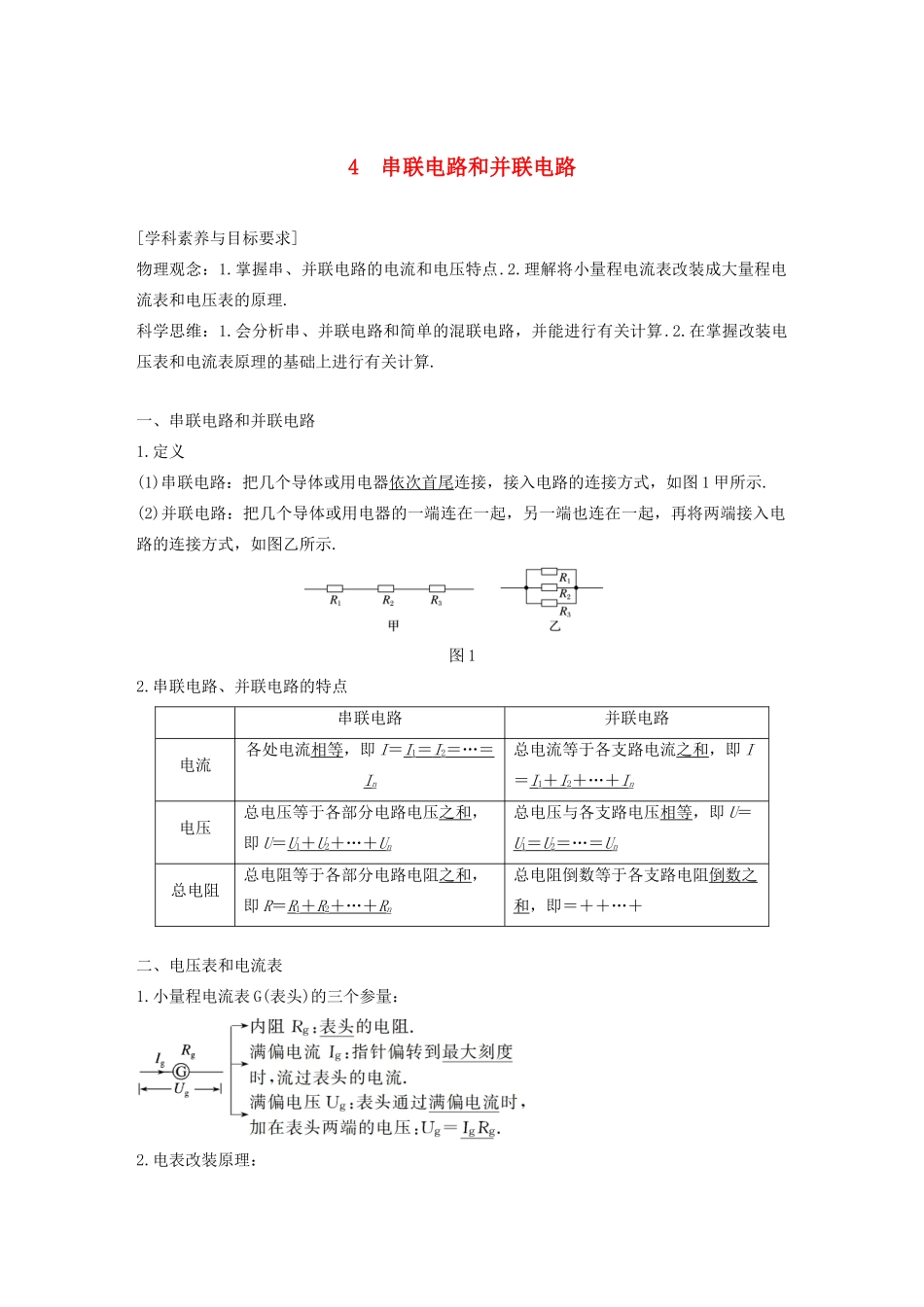 高中物理 第二章 恒定电流 4 串联电路和并联电路学案 新人教版必修2-新人教版高一必修2物理学案_第1页