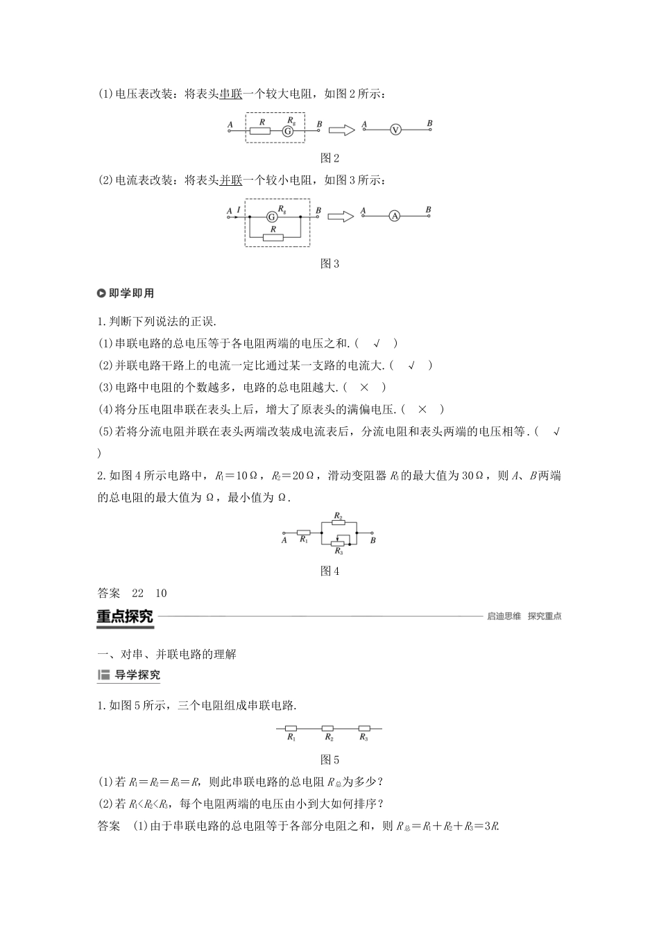 高中物理 第二章 恒定电流 4 串联电路和并联电路学案 新人教版必修2-新人教版高一必修2物理学案_第2页