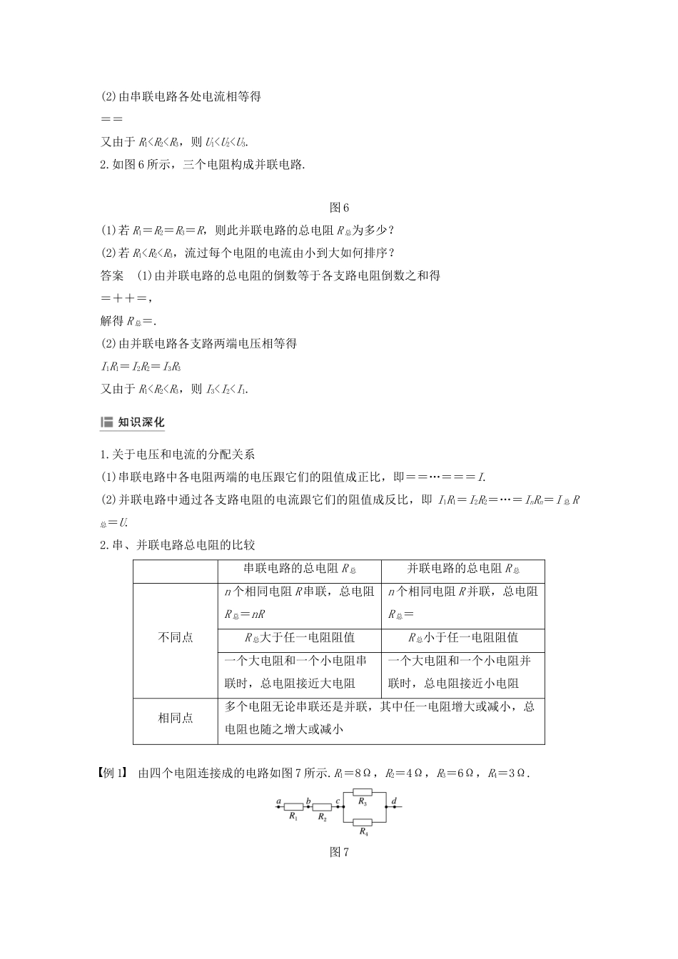 高中物理 第二章 恒定电流 4 串联电路和并联电路学案 新人教版必修2-新人教版高一必修2物理学案_第3页