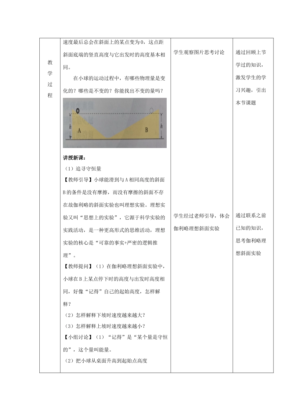 高中物理 第八章 机械能守恒定律 第四节 机械能守恒定律教案 新人教版必修第二册-新人教版高中第二册物理教案_第2页