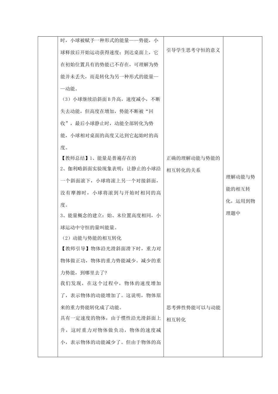 高中物理 第八章 机械能守恒定律 第四节 机械能守恒定律教案 新人教版必修第二册-新人教版高中第二册物理教案_第3页