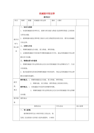 高中物理 第八章 机械能守恒定律 第四节 机械能守恒定律教案 新人教版必修第二册-新人教版高中第二册物理教案
