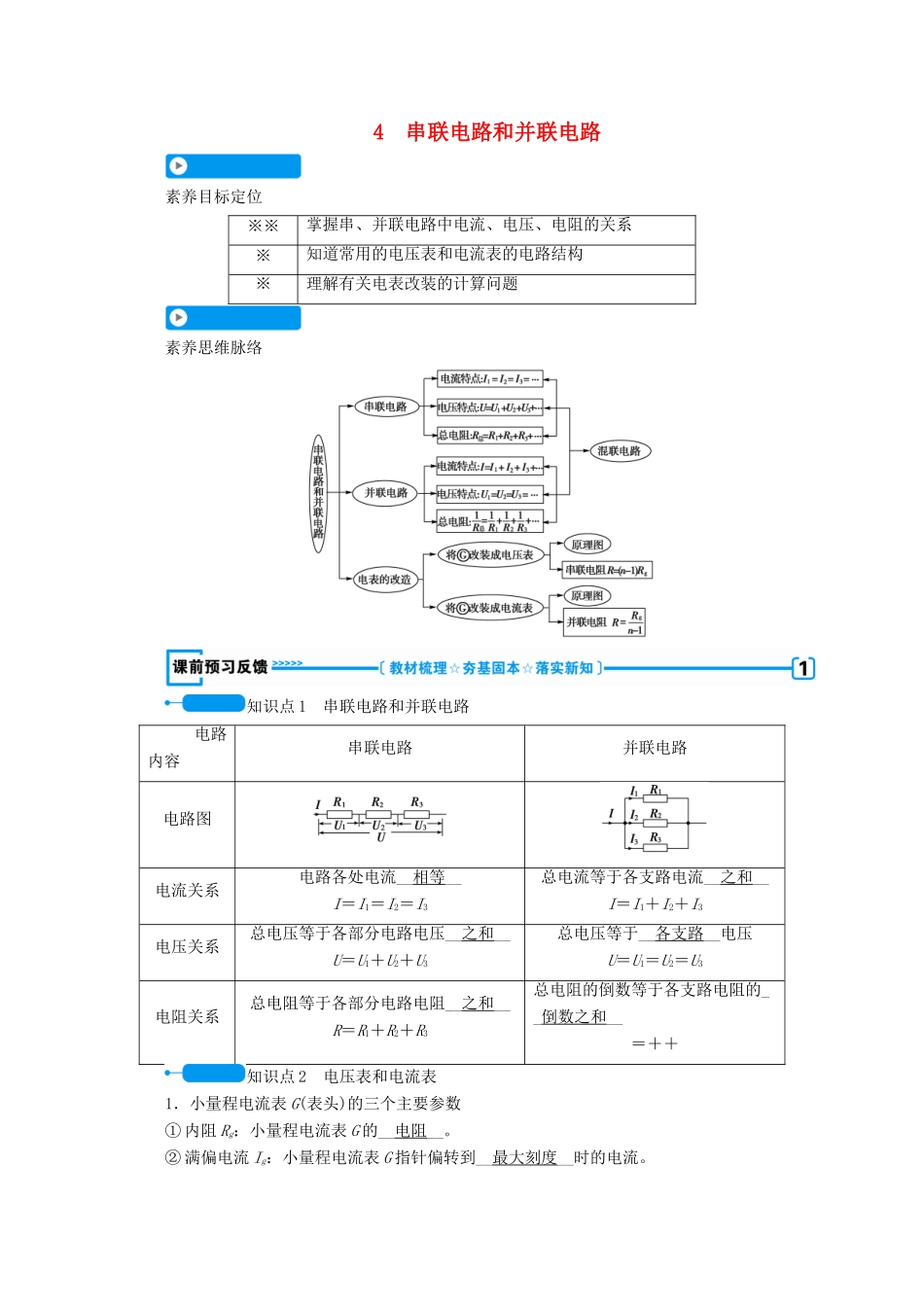 高中物理 第二章 恒定电流 4 串联电路和并联电路学案 新人教版选修3-1-新人教版高中选修3-1物理学案_第1页
