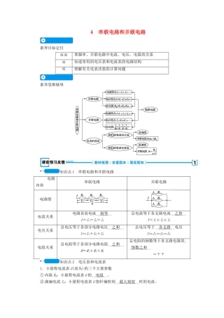 高中物理 第二章 恒定电流 4 串联电路和并联电路学案 新人教版选修3-1-新人教版高中选修3-1物理学案