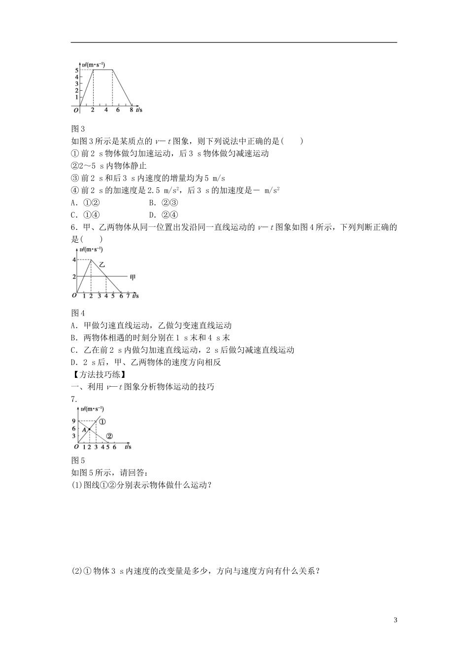 高中物理 第二章 第2节 匀变速直线运动的速度与时间的关系课时作业 新人教版必修1-新人教版高一必修1物理学案_第3页